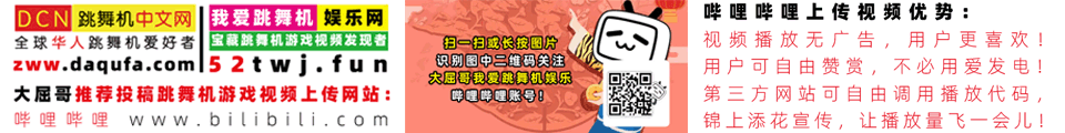 DCN游戏台2020扬州跳舞机游戏视频人气赛宣传banner